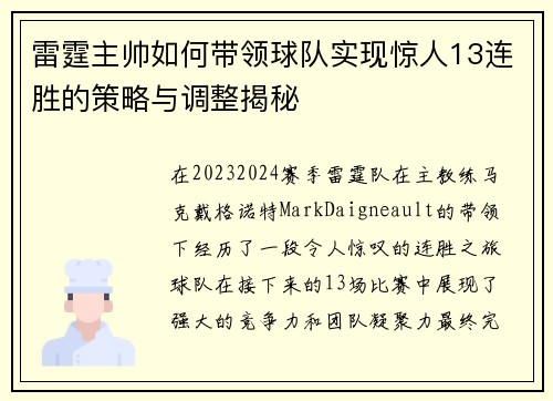 雷霆主帅如何带领球队实现惊人13连胜的策略与调整揭秘 雷霆主帅如何带领球队实现惊人13连胜的策略与调整揭秘