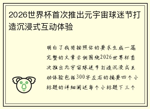 2026世界杯首次推出元宇宙球迷节打造沉浸式互动体验