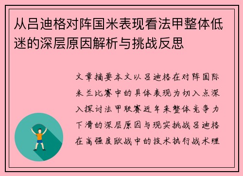 从吕迪格对阵国米表现看法甲整体低迷的深层原因解析与挑战反思