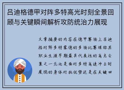 吕迪格德甲对阵多特高光时刻全景回顾与关键瞬间解析攻防统治力展现
