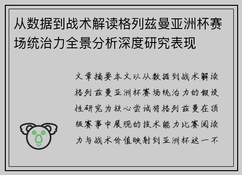 从数据到战术解读格列兹曼亚洲杯赛场统治力全景分析深度研究表现 从数据到战术解读格列兹曼亚洲杯赛场统治力全景分析深度研究表现